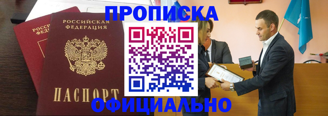 прописка паспорт в Десногорске