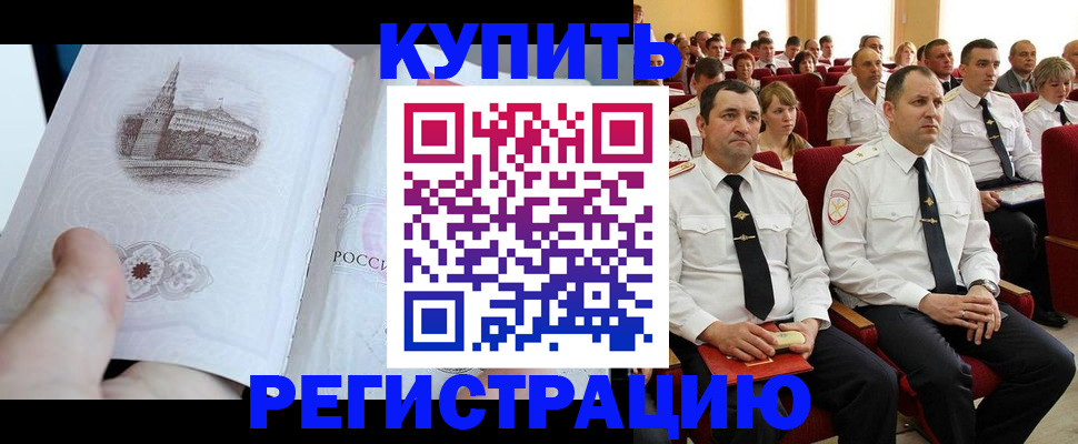 прописка в квартире в Десногорске