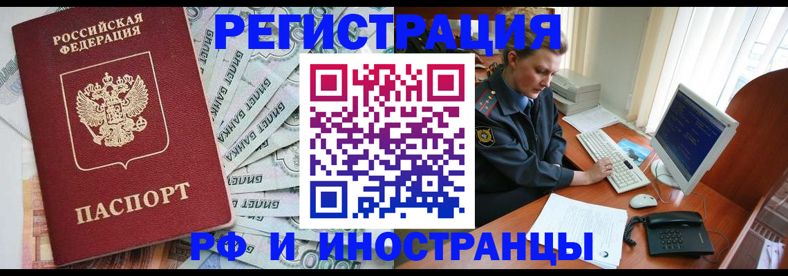 временная прописка в Десногорске