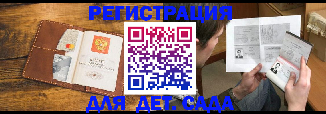 временная прописка в Десногорске